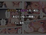 ボロボロのエルフを拾ったお話