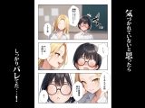 メガネ君とギャル娘ちゃん