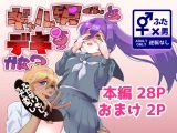 ギャル男くんとデキるかな？